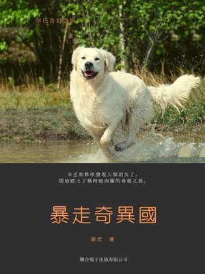 cover image of 辛巴奇幻之旅1